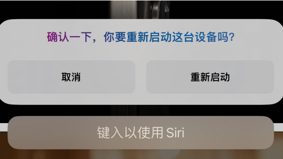 胡场镇苹果15服务店分享如何重新启动iPhone 15机型 