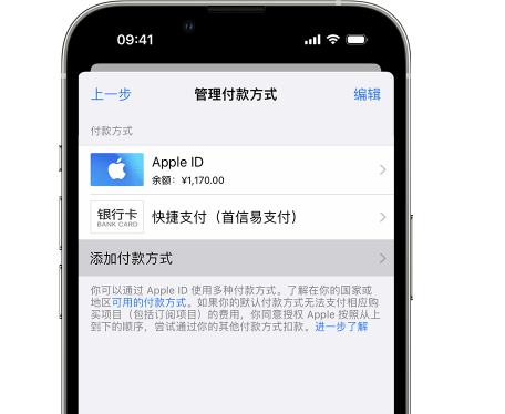 胡场镇苹果维修服务中心如何通过家人共享更改iPhone付款方式 